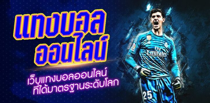 เว็บufabet