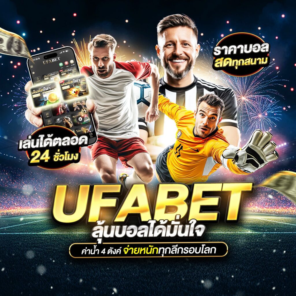 เว็บไซต์แทงบอล
